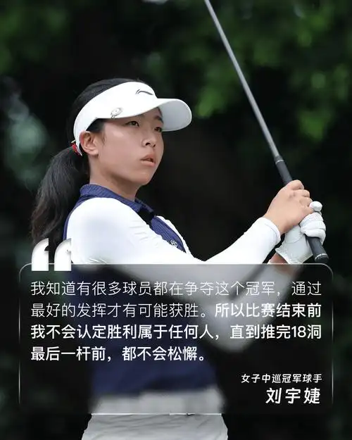 刘宇婕创生涯新高跻身世界前300 石昱婷纪钰爱排名飙升中国高尔夫迎丰收