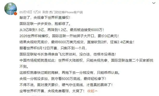世界杯版权费破纪录？中国转播商真赢麻了的背后算盘